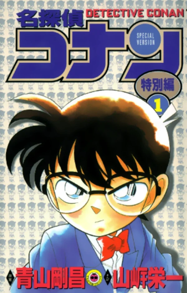 Manga: Detective Conan: Special Cases