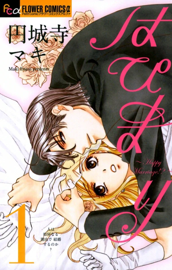Manga: Hapi Mari: Happy Marriage!?