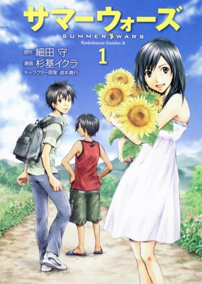 Manga: Summer Wars