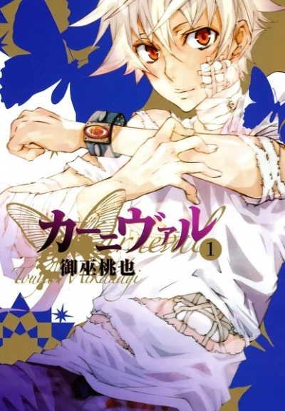 Manga: Karneval