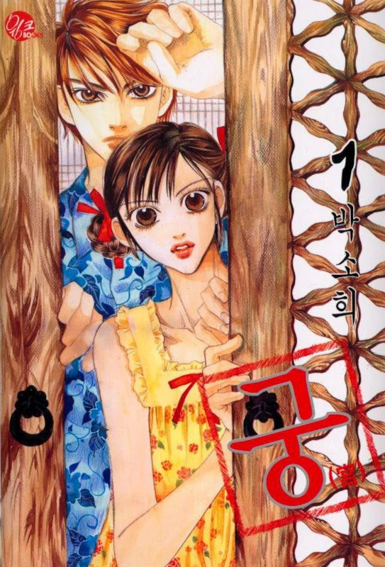 Manga: Gung: Palace Love Story