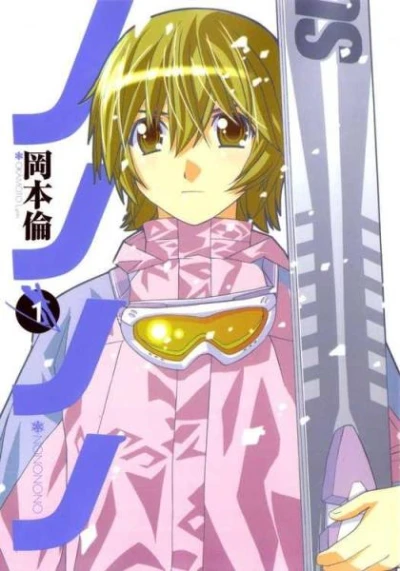 Manga: Nononono