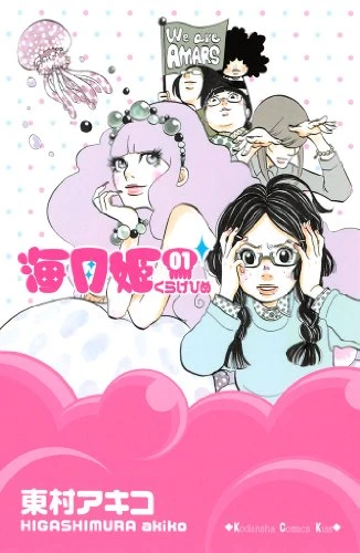 Manga: Kuragehime: La Principessa delle Meduse