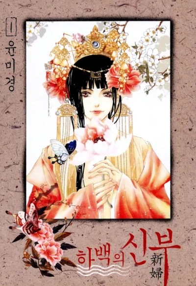 Manga: La Sposa Di Habaek