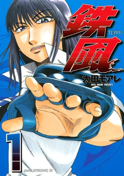 Manga: Teppu