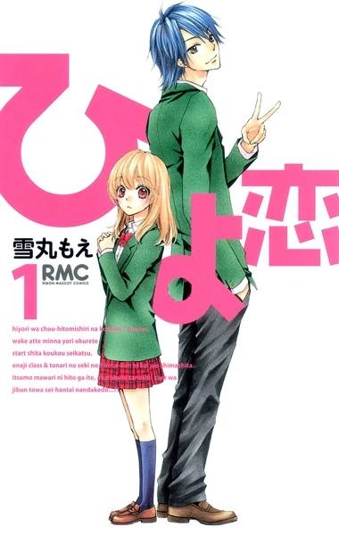 Manga: Hiyokoi: Il pulcino innamorato
