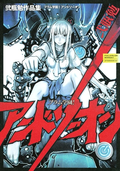 Manga: Blame Academy! And so on
