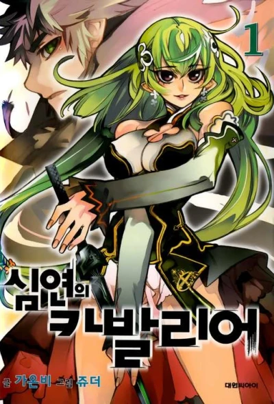 Manga: Cavalier of the Abyss