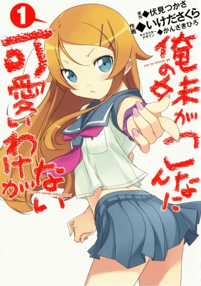 Manga: Oreimo