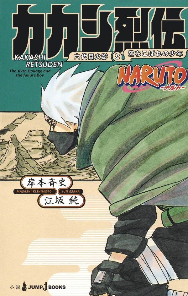Manga: Naruto: L'impresa eroica di Kakashi - Il sesto Hokage e il ragazzo rinunciatario
