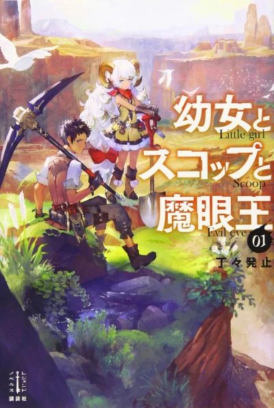 Manga: Youjo to Scoop to Magan Ou