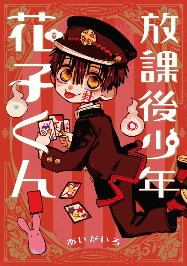 Manga: Hanako-kun: Il Doposcuola dell’Accademia Kamome