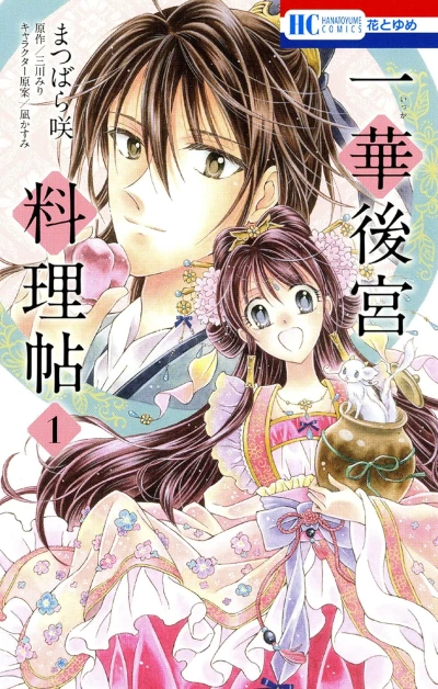 Manga: Ichinomiya Shrine Cookbook
