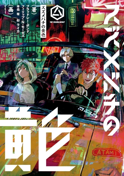 Manga: Suzume Bachi no Ki-iro