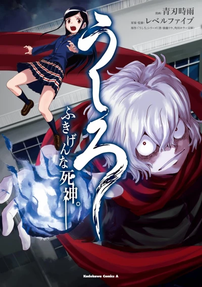 Manga: Ushiro: Fukigen na Shinigami.