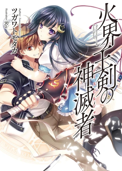 Manga: Kakai Ouken no Kamimetsusha