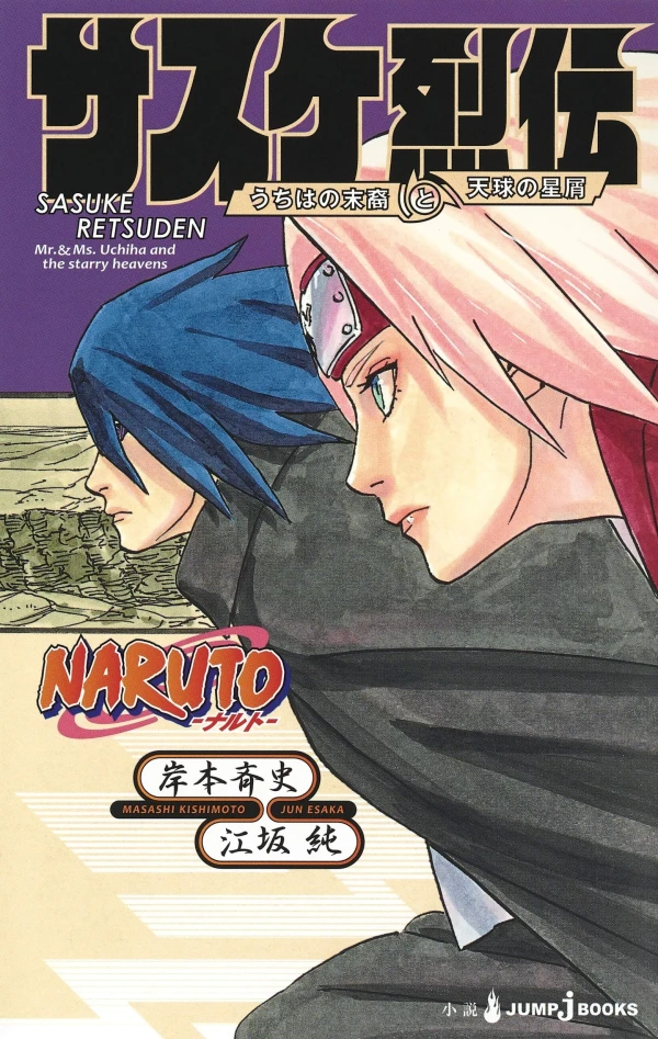 Manga: Naruto: L’Impresa Eroica di Sasuke - I Coniugi Uchiha e il Firmamento Stellato