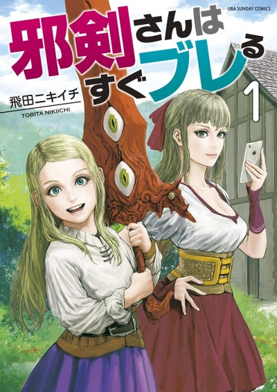 Manga: A Cursed Sword’s Daily Life