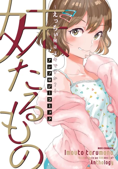 Manga: Imouto Tarumono: Ecchi Imouto wa Suki desu ka? Anthology Comic