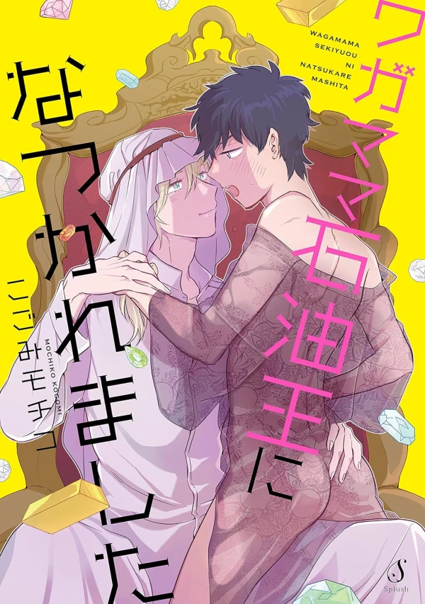 Manga: Wagamama Sekiyuou ni Natsukare Mashita