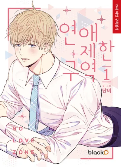 Manga: No Love Zone