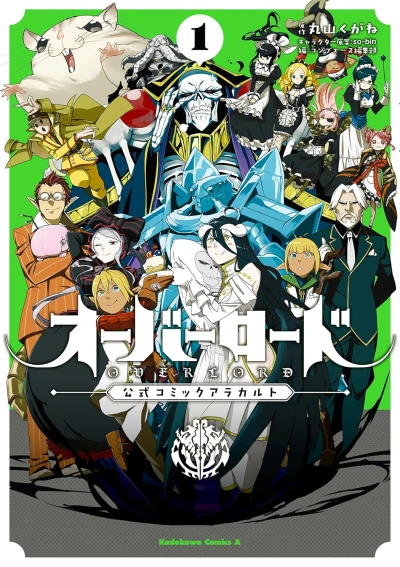 Manga: Overlord à la Carte
