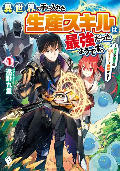Manga: Isekai de Te ni Ireta Seisan Skill wa Saikyou datta You desu.