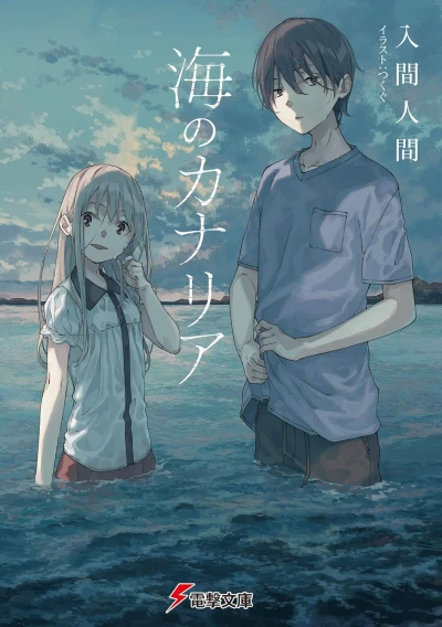 Manga: Umi no Canaria