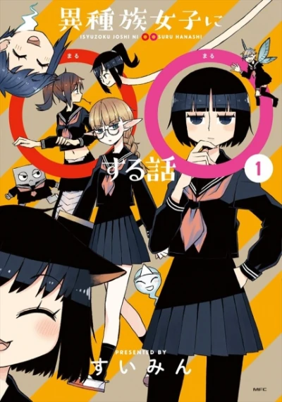 Manga: Isyuzoku Joshi ni ○○ Suru Hanashi