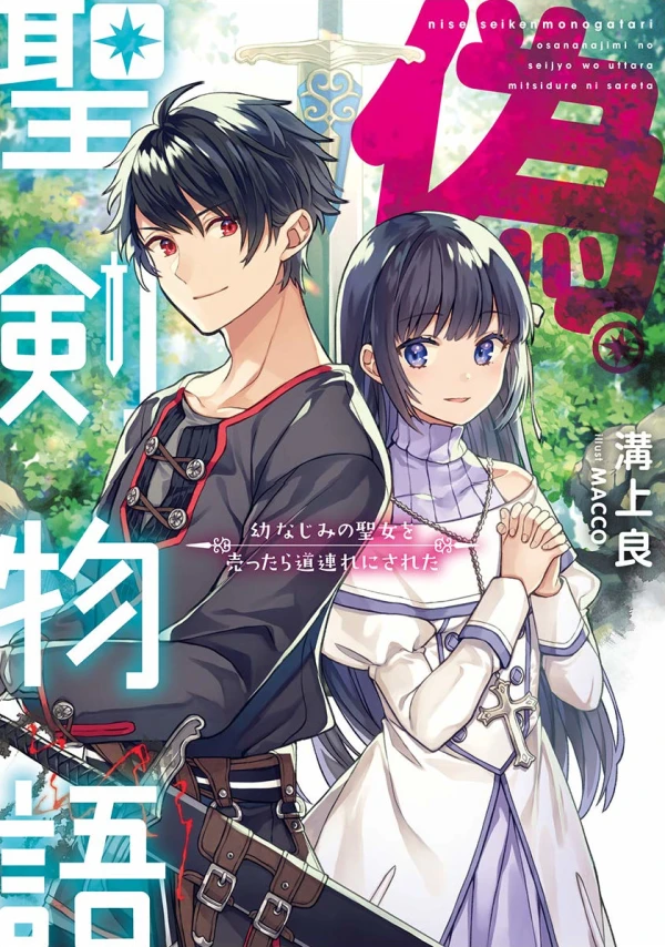 Manga: Nise Kiyoshiken Monogatari: Osananajimi no Seijo o Uttara Michizure ni Sareta Manga: Nise Kiyoshiken Monogatari: Osananajimi no Seijo o Uttara Michizure ni Sareta