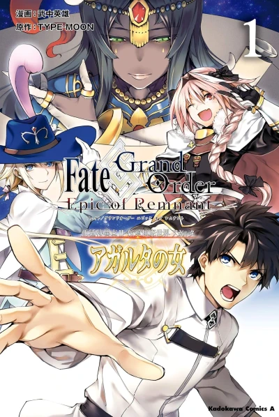 Manga: Fate/Grand Order: Epic of Remnant - Ashu Tokuiten 2 / Denshou Chitei Sekai Agartha Agartha no Onna
