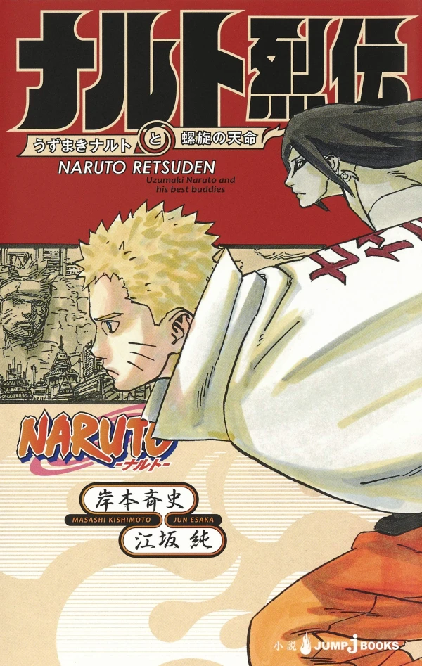Manga: Naruto Retsuden: L’Impresa Eroica di Naruto - Naruto e il Destino a Spirale