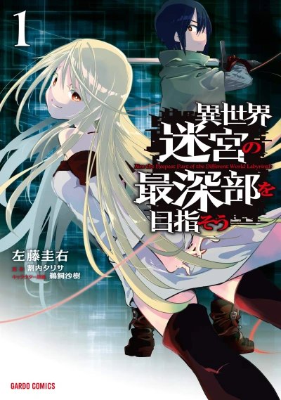 Manga: Dungeon Dive: Aim for the Deepest Level