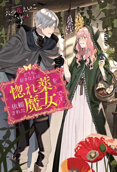 Manga: Hello, I Am a Witch and My Crush Wants Me to Make a Love Potion!
