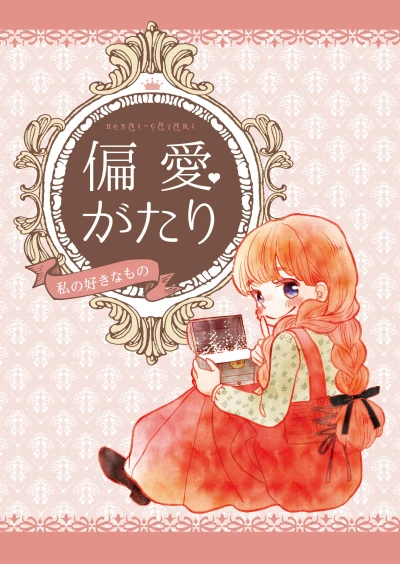 Manga: Hen’ai-gatari