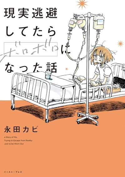 Manga: La Mia Fuga Alcolica: Scappando dalla Realtà