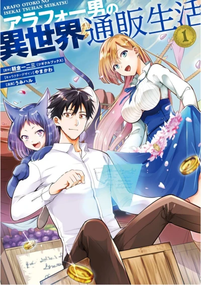Manga: The Daily Life of a Middle-Aged Online Shopper in Another World