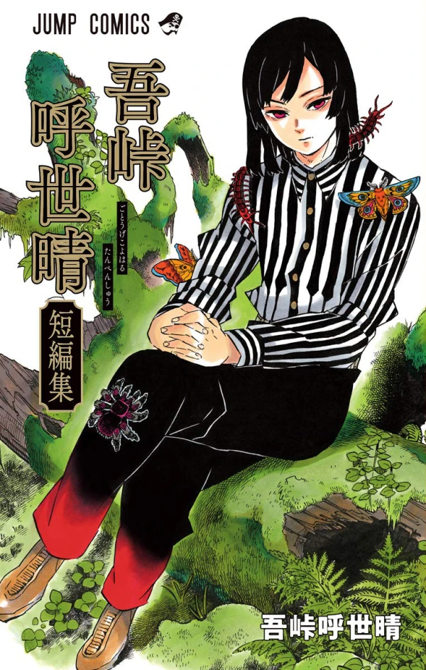 Manga: Koyoharu Gotouge Short Stories