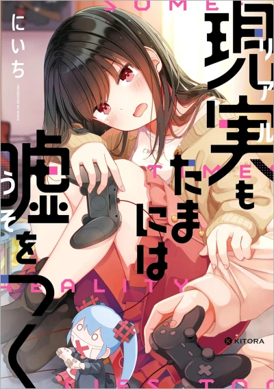 Manga: Sometimes Even Reality Is a Lie!