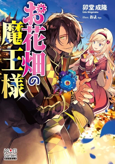 Manga: Ohanabatake no Maou-sama