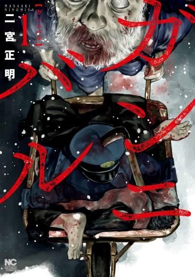 Manga: Gannibal