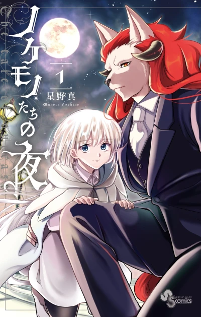 Manga: The Tale of the Outcasts