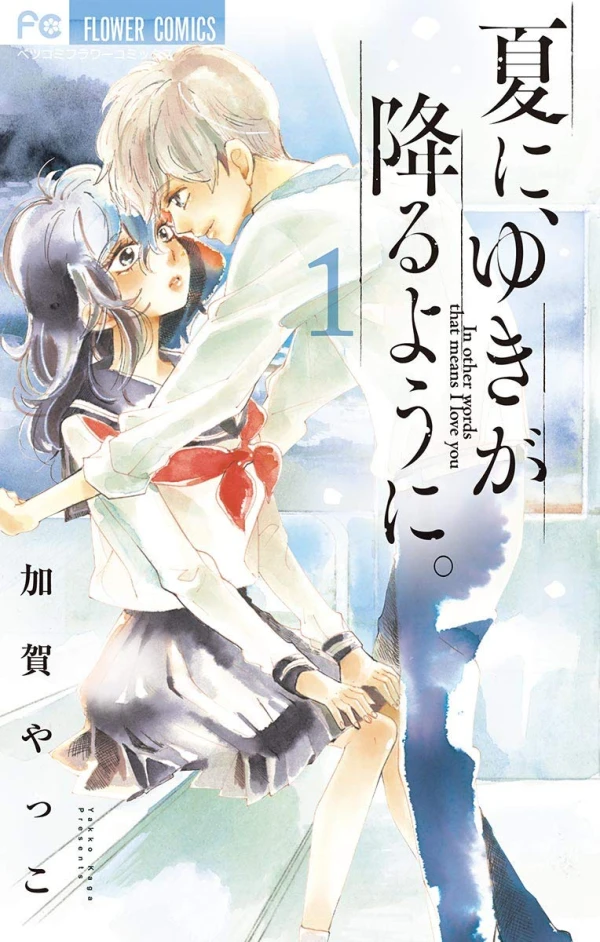 Manga: Natsu ni, Yuki ga Ochiru You ni