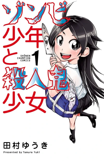 Manga: Zombie Shounen to Satsujinki Shoujo