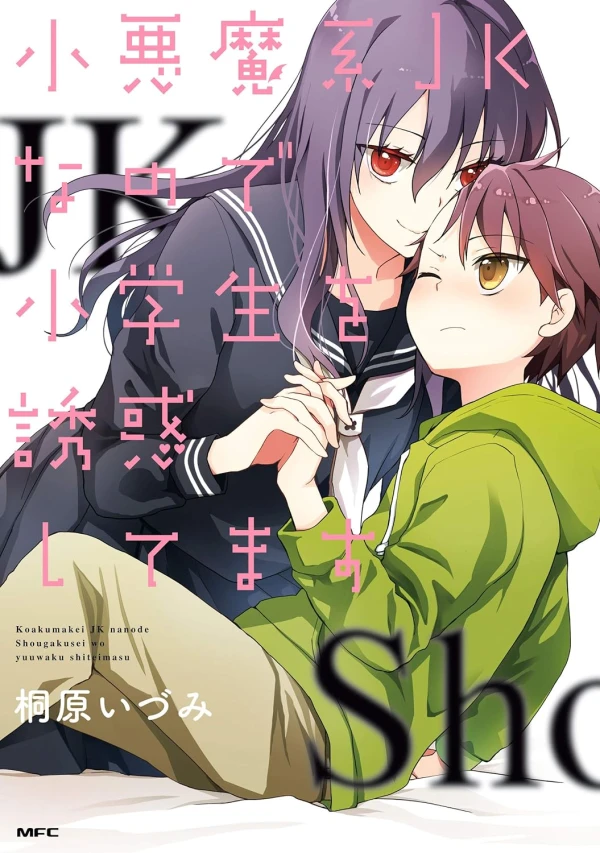 Manga: Koakumakei JK na no de Shougakusei o Yuuwaku Shitemasu Manga: Koakumakei JK na no de Shougakusei o Yuuwaku Shitemasu