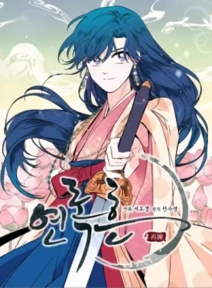 Manga: His Majesty’s Secret Heroine