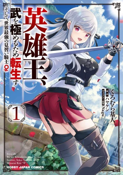Manga: Reborn to Master the Blade: From Hero-King to Extraordinary Squire ♀