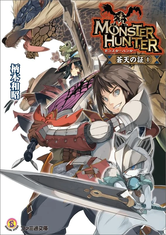 Manga: Monster Hunter: Souten no Akashi