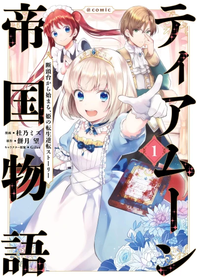 Manga: Tearmoon Empire