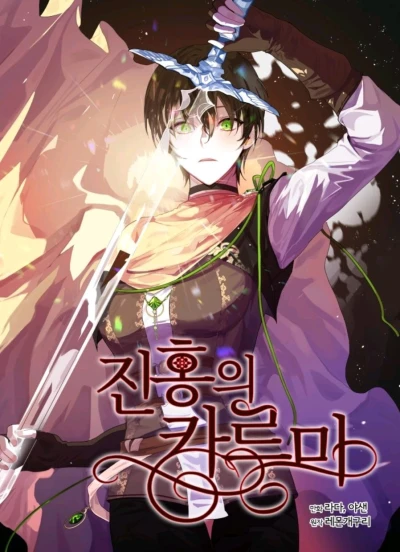 Manga: Crimson Karma